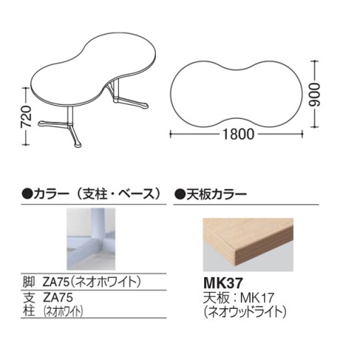 オカムラ ミーティングテーブル 完成日 組立不要 アクティアフェロー ひょうたんタイプ Y字脚 脚色ネオホワイト アジャスター W1800 93N3AN-ML87