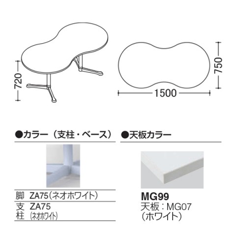 オカムラ ミーティングテーブル 完成日 組立不要 アクティアフェロー ひょうたんタイプ Y字脚 脚色ネオホワイト アジャスター W1500 93N3AR-MK27