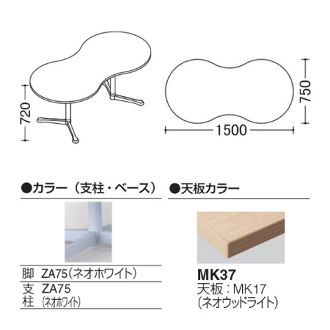 オカムラ ミーティングテーブル 完成日 組立不要 アクティアフェロー ひょうたんタイプ Y字脚 脚色ネオホワイト アジャスター W1500 93N3AR-ML87