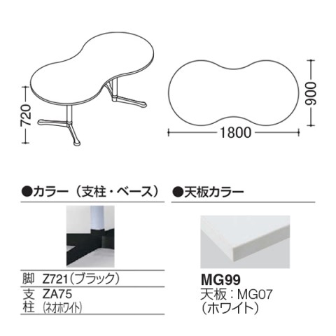 オカムラ ミーティングテーブル 完成日 組立不要 アクティアフェロー ひょうたんタイプ Y字脚 脚色ブラック ストッパー付 W1800 93N8BN-MK27