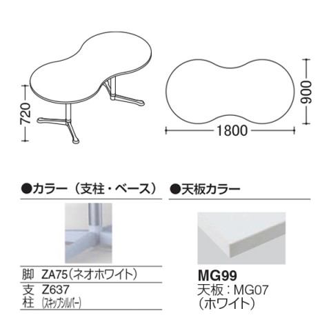オカムラ ミーティングテーブル 完成日 組立不要 アクティアフェロー ひょうたんタイプ Y字脚 脚色ネオホワイト アジャスター W1800 93N3AN-MK26