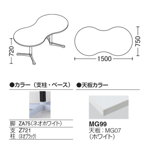 オカムラ ミーティングテーブル 完成日 組立不要 アクティアフェロー ひょうたんタイプ Y字脚 脚色ネオホワイト アジャスター W1500 93N3AR-MAS1