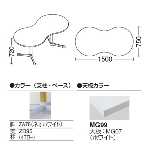 オカムラ ミーティングテーブル 完成日 組立不要 アクティアフェロー ひょうたんタイプ Y字脚 脚色ネオホワイト アジャスター W1500 93N3AR-MAW1