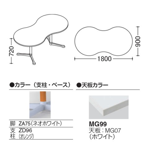 オカムラ ミーティングテーブル 完成日 組立不要 アクティアフェロー ひょうたんタイプ Y字脚 脚色ネオホワイト キャスター W1800 93N3CN-MAX1