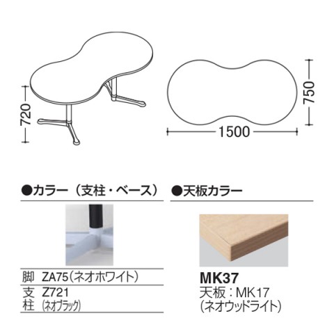 オカムラ ミーティングテーブル 完成日 組立不要 アクティアフェロー ひょうたんタイプ Y字脚 脚色ネオホワイト キャスター W1500 93N3CR-MAS2