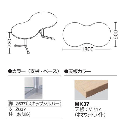 オカムラ ミーティングテーブル 完成日 組立不要 アクティアフェロー ひょうたんタイプ Y字脚 脚色スキップシルバー アジャスター W1800 93N4AN-MK51