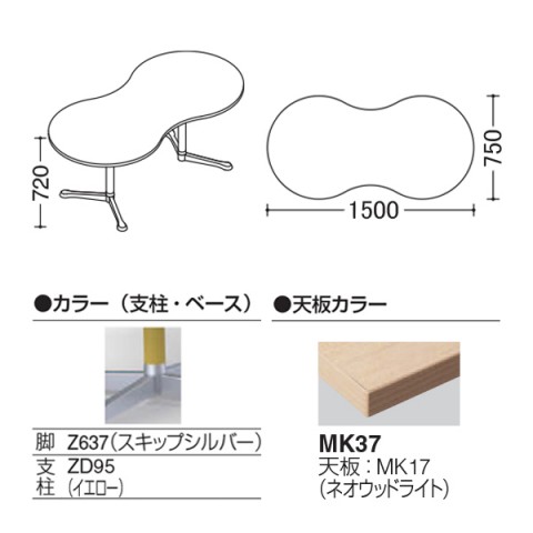 オカムラ ミーティングテーブル 完成日 組立不要 アクティアフェロー ひょうたんタイプ Y字脚 脚色スキップシルバー アジャスター W1500 93N4AR-MAW2