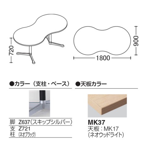 オカムラ ミーティングテーブル 完成日 組立不要 アクティアフェロー ひょうたんタイプ Y字脚 脚色スキップシルバー キャスター W1800 93N4CN-MAS2