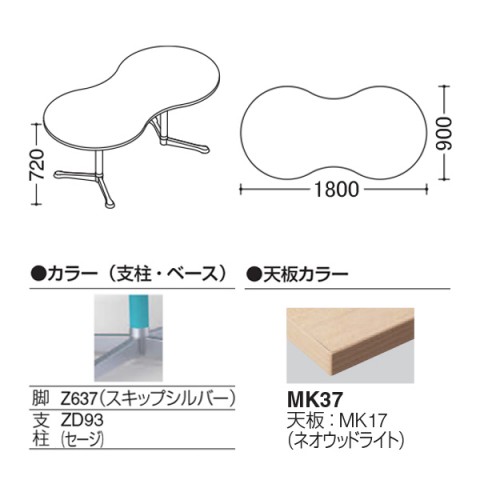 オカムラ ミーティングテーブル 完成日 組立不要 アクティアフェロー ひょうたんタイプ Y字脚 脚色スキップシルバー キャスター W1800 93N4CN-MAT2