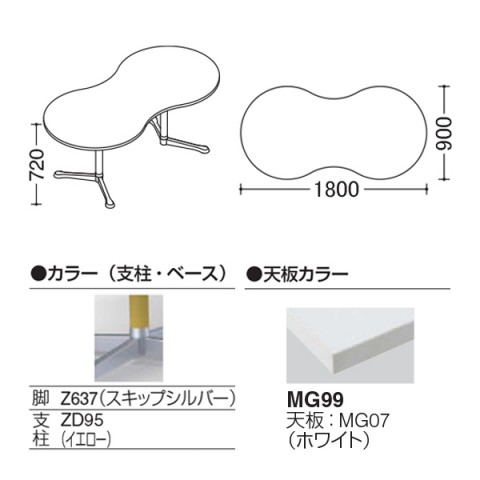 オカムラ ミーティングテーブル 完成日 組立不要 アクティアフェロー ひょうたんタイプ Y字脚 脚色スキップシルバー キャスター W1800 93N4CN-MAW1