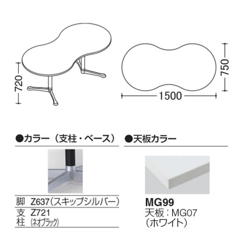 オカムラ ミーティングテーブル 完成日 組立不要 アクティアフェロー ひょうたんタイプ Y字脚 脚色スキップシルバー キャスター W1500 93N4CR-MAS1