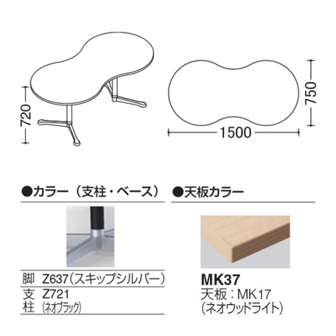 オカムラ ミーティングテーブル 完成日 組立不要 アクティアフェロー ひょうたんタイプ Y字脚 脚色スキップシルバー キャスター W1500 93N4CR-MAS2
