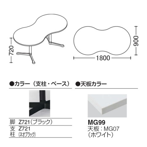 オカムラ ミーティングテーブル 完成日 組立不要 アクティアフェロー ひょうたんタイプ Y字脚 脚色ブラック ストッパー付 W1800 93N8BN-MAS1