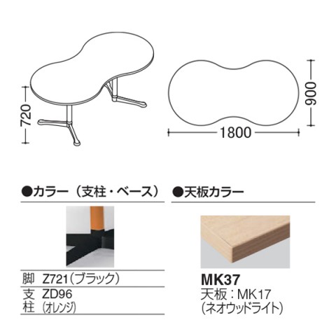 オカムラ ミーティングテーブル 完成日 組立不要 アクティアフェロー ひょうたんタイプ Y字脚 脚色ブラック ストッパー付 W1800 93N8BN-MAX2