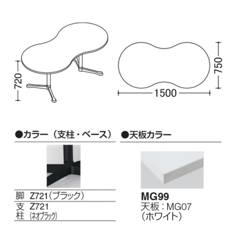 オカムラ ミーティングテーブル 完成日 組立不要 アクティアフェロー ひょうたんタイプ Y字脚 脚色ブラック ストッパー付 W1500 93N8BR-MAS1