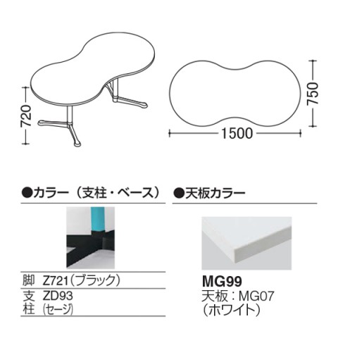 オカムラ ミーティングテーブル 完成日 組立不要 アクティアフェロー ひょうたんタイプ Y字脚 脚色ブラック ストッパー付 W1500 93N8BR-MAT1