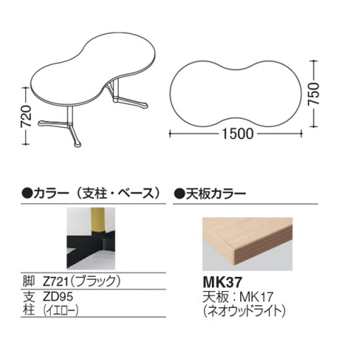 オカムラ ミーティングテーブル 完成日 組立不要 アクティアフェロー ひょうたんタイプ Y字脚 脚色ブラック ストッパー付 W1500 93N8BR-MAW2