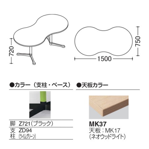 オカムラ ミーティングテーブル 完成日 組立不要 アクティアフェロー ひょうたんタイプ Y字脚 脚色ブラック キャスター W1500 93N8CR-MAV2
