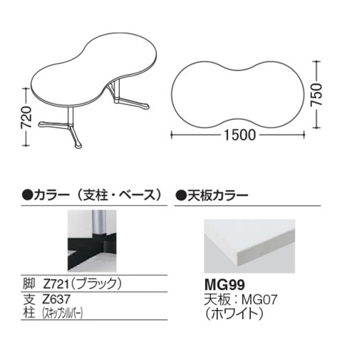 オカムラ ミーティングテーブル 完成日 組立不要 アクティアフェロー ひょうたんタイプ Y字脚 脚色ブラック キャスター W1500 93N8CR-MK26