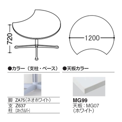 オカムラ ミーティングテーブル 完成日 組立不要 アクティアフェロー ムーンタイプ 十字脚 脚色ネオホワイト キャスター φ1200 ホワイト/ネオウッド天板 93N1CF-MK26