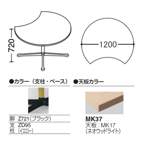 オカムラ ミーティングテーブル 完成日 組立不要 アクティアフェロー ムーンタイプ 十字脚 脚色ブラック アジャスター φ1200 ホワイト/ネオウッド天板 93N7AF-MAW2