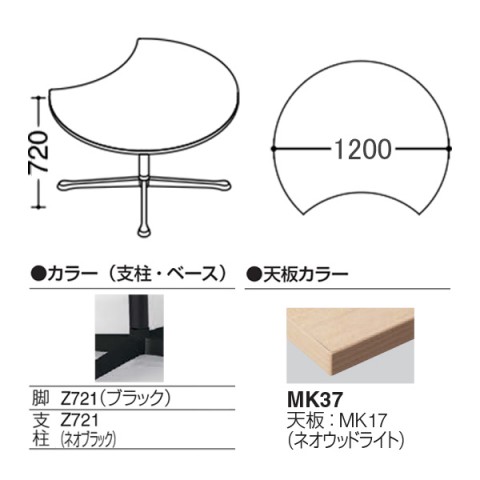 オカムラ ミーティングテーブル 完成日 組立不要 アクティアフェロー ムーンタイプ 十字脚 脚色ブラック ストッパー付 φ1200 ホワイト/ネオウッド天板 93N7BF-MAS2