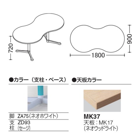 オカムラ ミーティングテーブル 完成日 組立不要 アクティアフェロー ひょうたんタイプ Y字脚 脚色ネオホワイト ストッパー付 W1800 93N3BN-MAT2