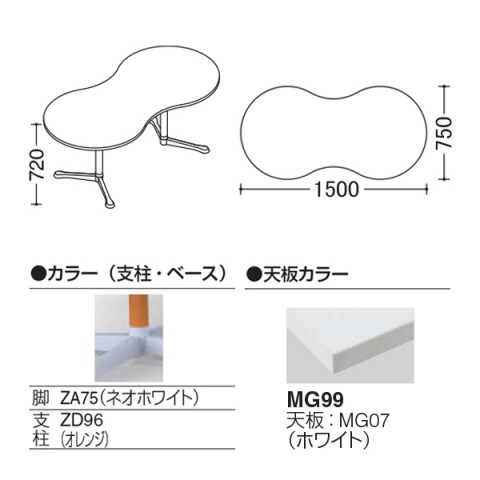 オカムラ ミーティングテーブル 完成日 組立不要 アクティアフェロー ひょうたんタイプ Y字脚 脚色ネオホワイト ストッパー付 W1500 93N3BR-MAX1