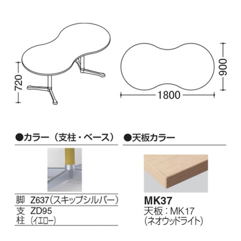 オカムラ ミーティングテーブル 完成日 組立不要 アクティアフェロー ひょうたんタイプ Y字脚 脚色スキップシルバー ストッパー付 W1800 93N4BN-MAW2
