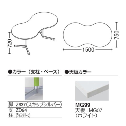 オカムラ ミーティングテーブル 完成日 組立不要 アクティアフェロー ひょうたんタイプ Y字脚 脚色スキップシルバー ストッパー付 W1500 93N4BR-MAV1