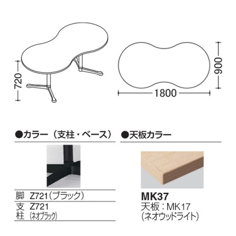 オカムラ ミーティングテーブル 完成日 組立不要 アクティアフェロー ひょうたんタイプ Y字脚 脚色ブラック アジャスター W1800 93N8AN-MAS2