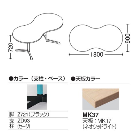 オカムラ ミーティングテーブル 完成日 組立不要 アクティアフェロー ひょうたんタイプ Y字脚 脚色ブラック アジャスター W1800 93N8AN-MAT2