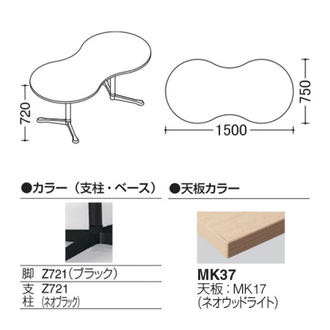 オカムラ ミーティングテーブル 完成日 組立不要 アクティアフェロー ひょうたんタイプ Y字脚 脚色ブラック アジャスター W1500 93N8AR-MAS2