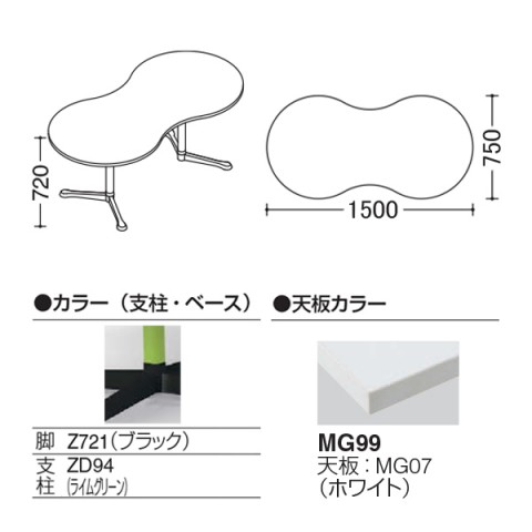 オカムラ ミーティングテーブル 完成日 組立不要 アクティアフェロー ひょうたんタイプ Y字脚 脚色ブラック アジャスター W1500 93N8AR-MAV1