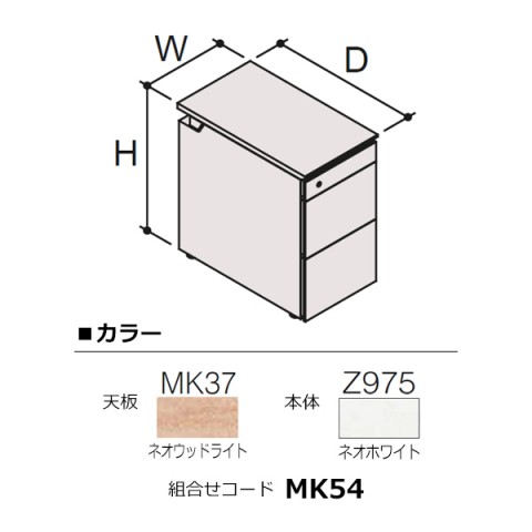 オカムラ デスクワゴン・脇机 完成日 組立不要 プロユニット 脇机 サイド把手 天板:標準エッジタイプ DNC2AA-MK54