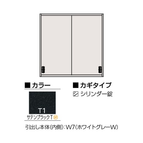 イトーキ オフィスキャビネット・収納家具 完成日 組立不要 エスキャビネット D500 2枚引戸型 上段用 シリンダー錠 W900 H890 H1-D0990GVS-T1