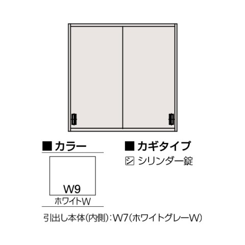 イトーキ オフィスキャビネット・収納家具 完成日 組立不要 エスキャビネット D500 2枚引戸型 上段用 シリンダー錠 W900 H890 H1-D0990GVS-W9