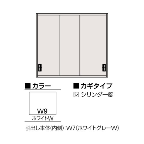 イトーキ オフィスキャビネット・収納家具 完成日 組立不要 エスキャビネット D500 3枚引戸型 上段用 シリンダー錠 W900 H890 H1-D0990RVS1-W9