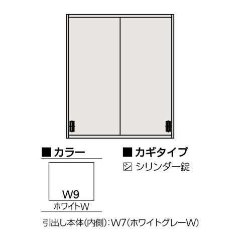 イトーキ オフィスキャビネット・収納家具 完成日 組立不要 エスキャビネット D500 2枚引戸型 上段用 シリンダー錠 W900 H1038 H1-D1090GVS-W9