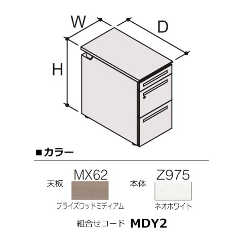 オカムラ デスクワゴン・脇机 完成日 組立不要 プロユニット 脇机 フロント把手 天板:標準エッジタイプ DN32ZA-MDY2