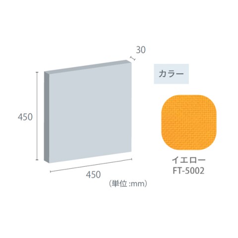 東京ブラインド工業 オフィスアクセサリ  フェルトーン 吸音パネル 壁貼パネル 30mm厚パネル 450×450 30mm厚パネル-450×450-FT-5002
