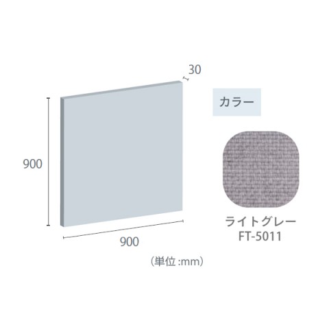 東京ブラインド工業 オフィスアクセサリ  フェルトーン 吸音パネル 壁貼パネル 30mm厚パネル 900×900 30mm厚パネル-900×900-FT-5011