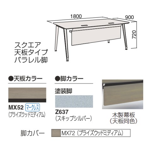 オカムラ オフィスデスク 完成日 組立不要 プリシード エグゼクティブデスク スクエア天板タイプ パラレル脚 木製幕板 3CZ1AA-MBB2