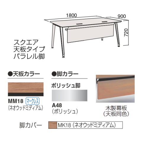 オカムラ オフィスデスク 完成日 組立不要 プリシード エグゼクティブデスク スクエア天板タイプ パラレル脚 木製幕板 3CZ1AA-MBD8