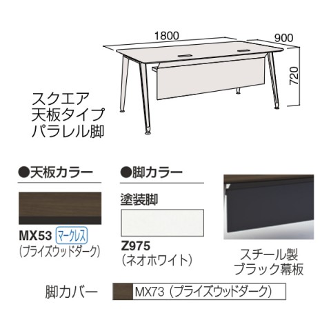 オカムラ オフィスデスク 完成日 組立不要 プリシード エグゼクティブデスク スクエア天板タイプ パラレル脚 スチール製ブラック幕板 3CZ2AA-MBA3