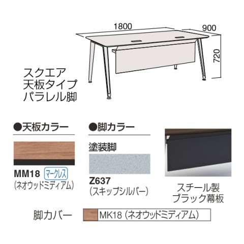 オカムラ オフィスデスク 完成日 組立不要 プリシード エグゼクティブデスク スクエア天板タイプ パラレル脚 スチール製ブラック幕板 3CZ2AA-MBB8