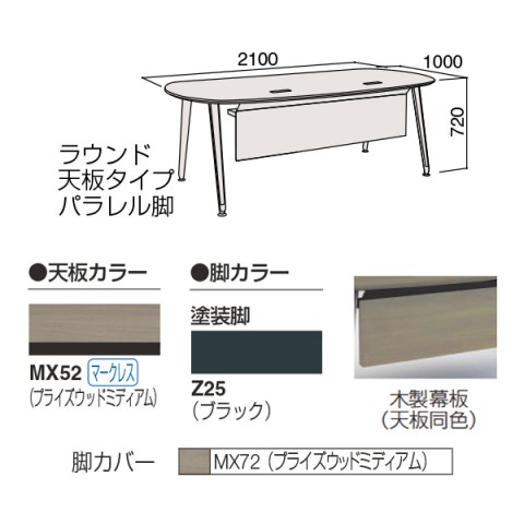 オカムラ オフィスデスク 完成日 組立不要 プリシード エグゼクティブデスク ラウンド天板タイプ パラレル脚 木製幕板 3CZ3BB-MBC2