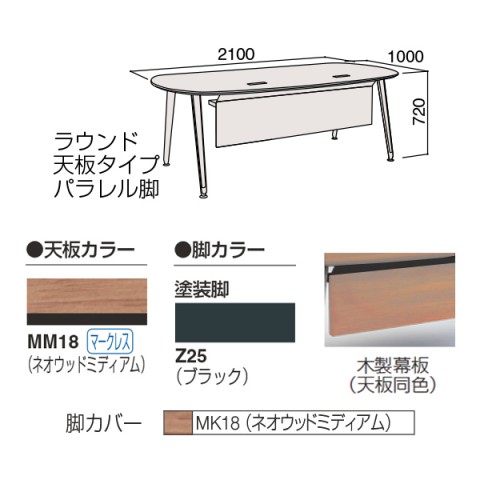 オカムラ オフィスデスク 完成日 組立不要 プリシード エグゼクティブデスク ラウンド天板タイプ パラレル脚 木製幕板 3CZ3BB-MBC8