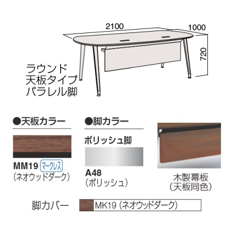 オカムラ オフィスデスク 完成日 組立不要 プリシード エグゼクティブデスク ラウンド天板タイプ パラレル脚 木製幕板 3CZ3BB-MBD9