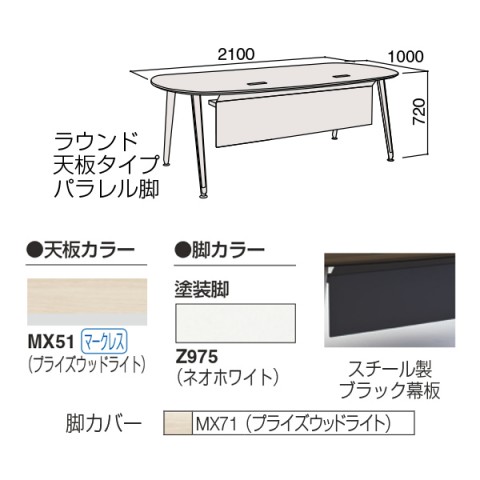 オカムラ オフィスデスク 完成日 組立不要 プリシード エグゼクティブデスク ラウンド天板タイプ パラレル脚 スチール製ブラック幕板 3CZ4BB-MBA1